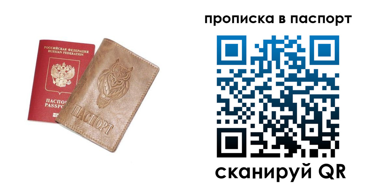 прописка для работы в Зуевке