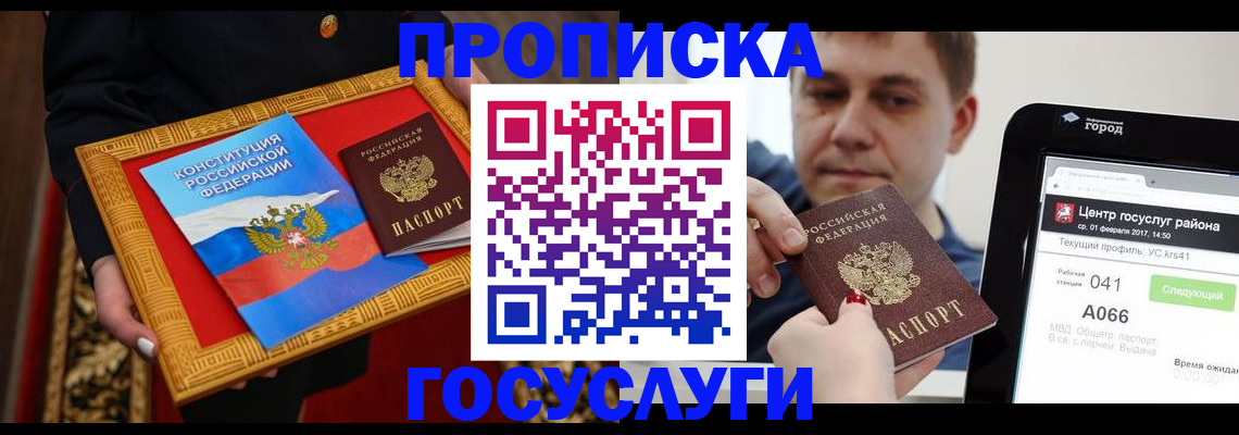 прописка для работы в Зуевке