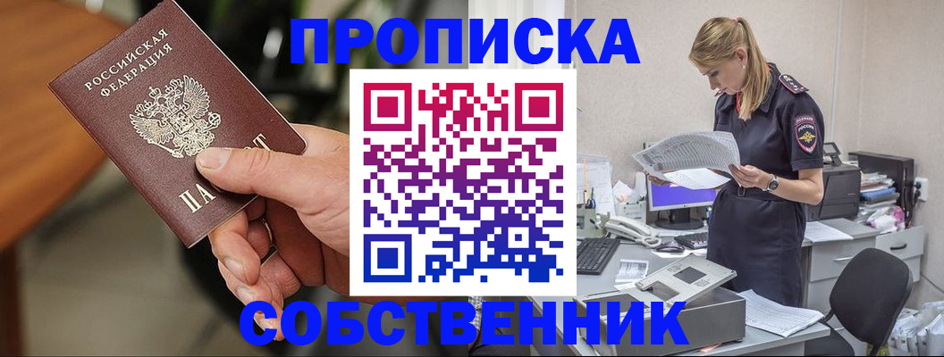 временная регистрация для всех в Зуевке