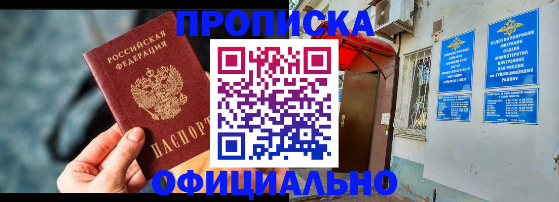 прописка 2025 в Зуевке