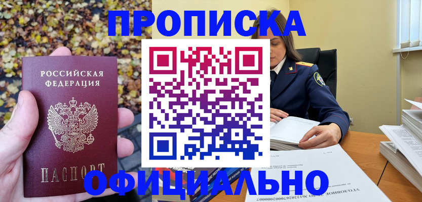 прописка ребенка в Зуевке