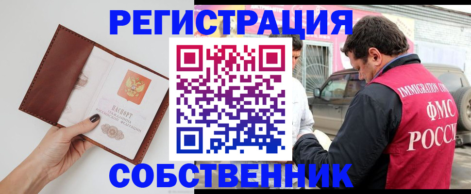 временная регистрация для всех в Зуевке