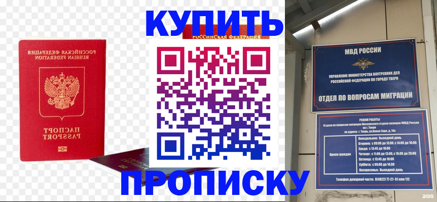 купить прописку в Зуевке