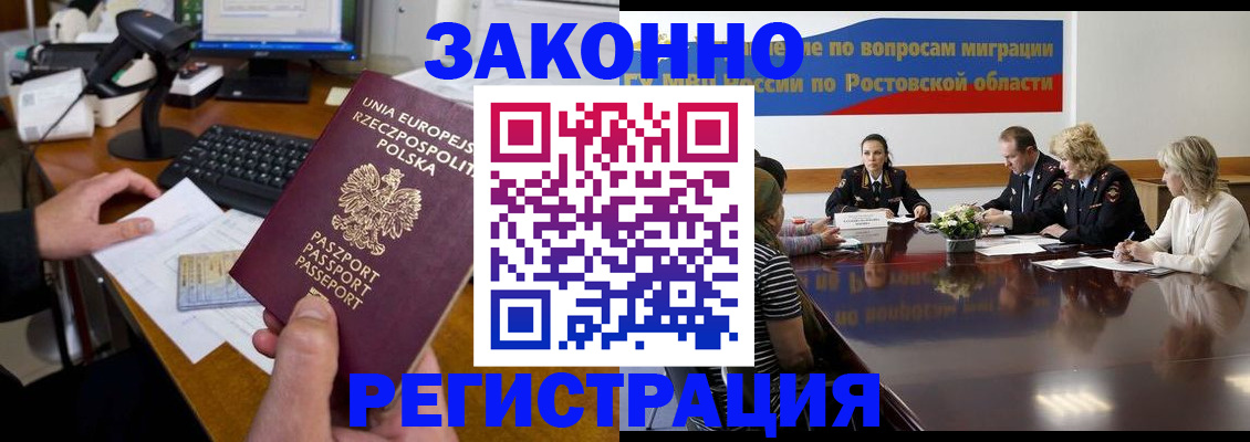 прописка для работы в Зуевке