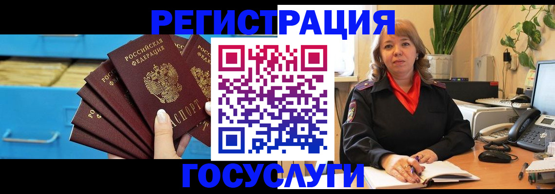 временная регистрация для всех в Зуевке